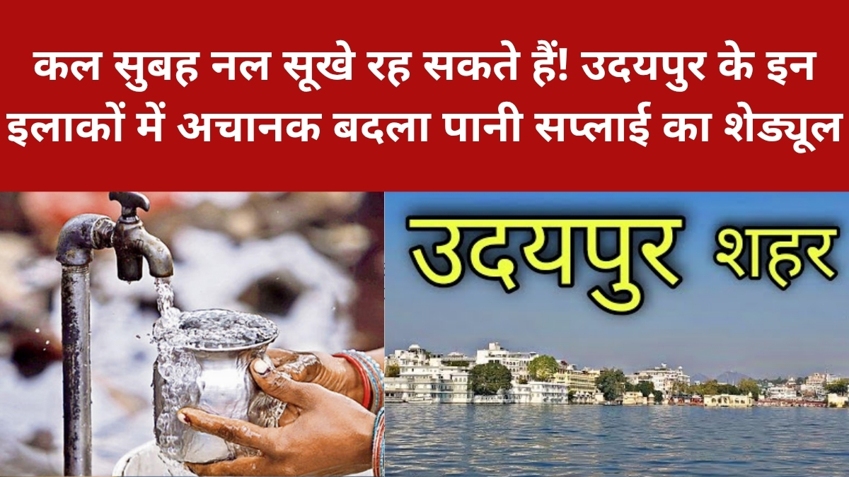 Udaipur News