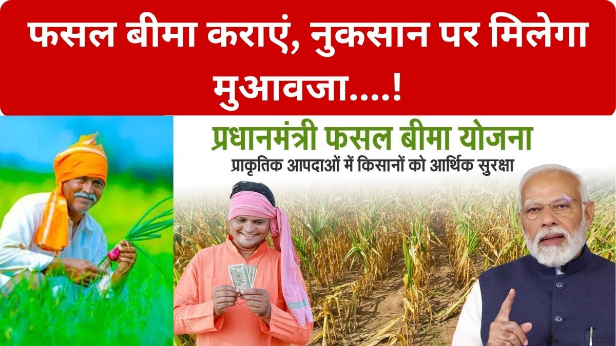 PM Fasal Bima Yojana