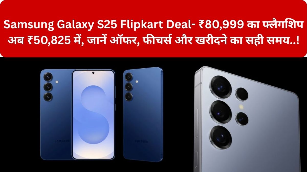 Samsung Galaxy S25 Flipkart Deal