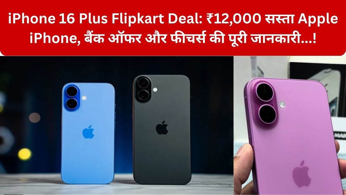 iPhone 16 Plus Flipkart Deal
