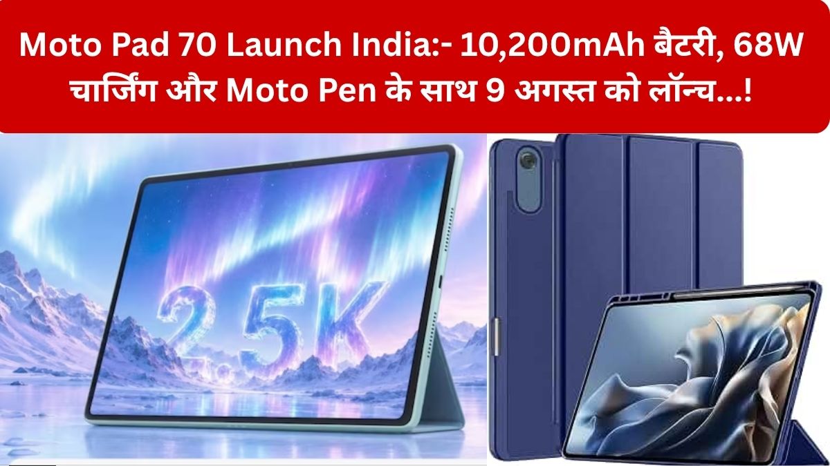 Moto Pad 70 Launch India