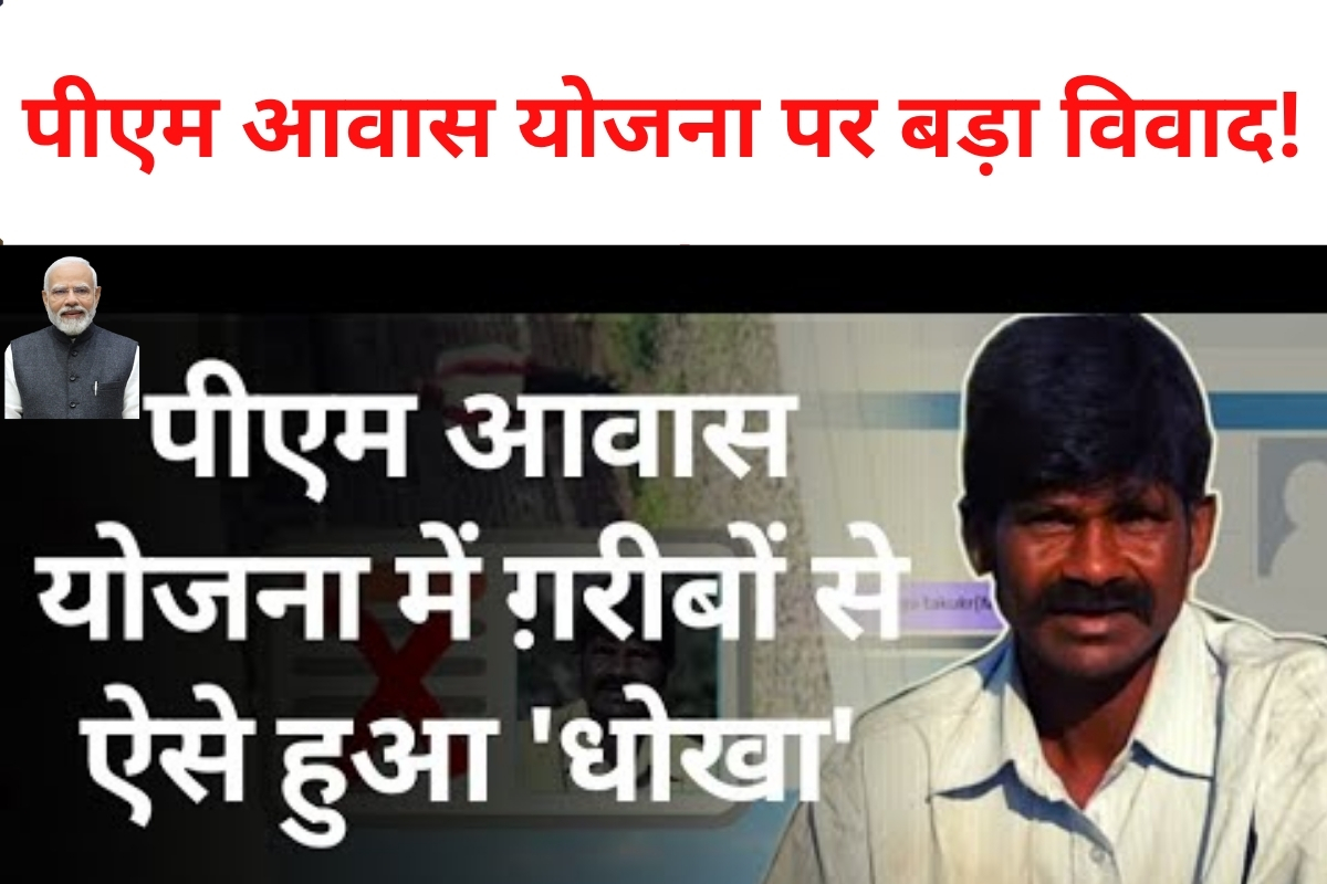 PM Awas Yojana